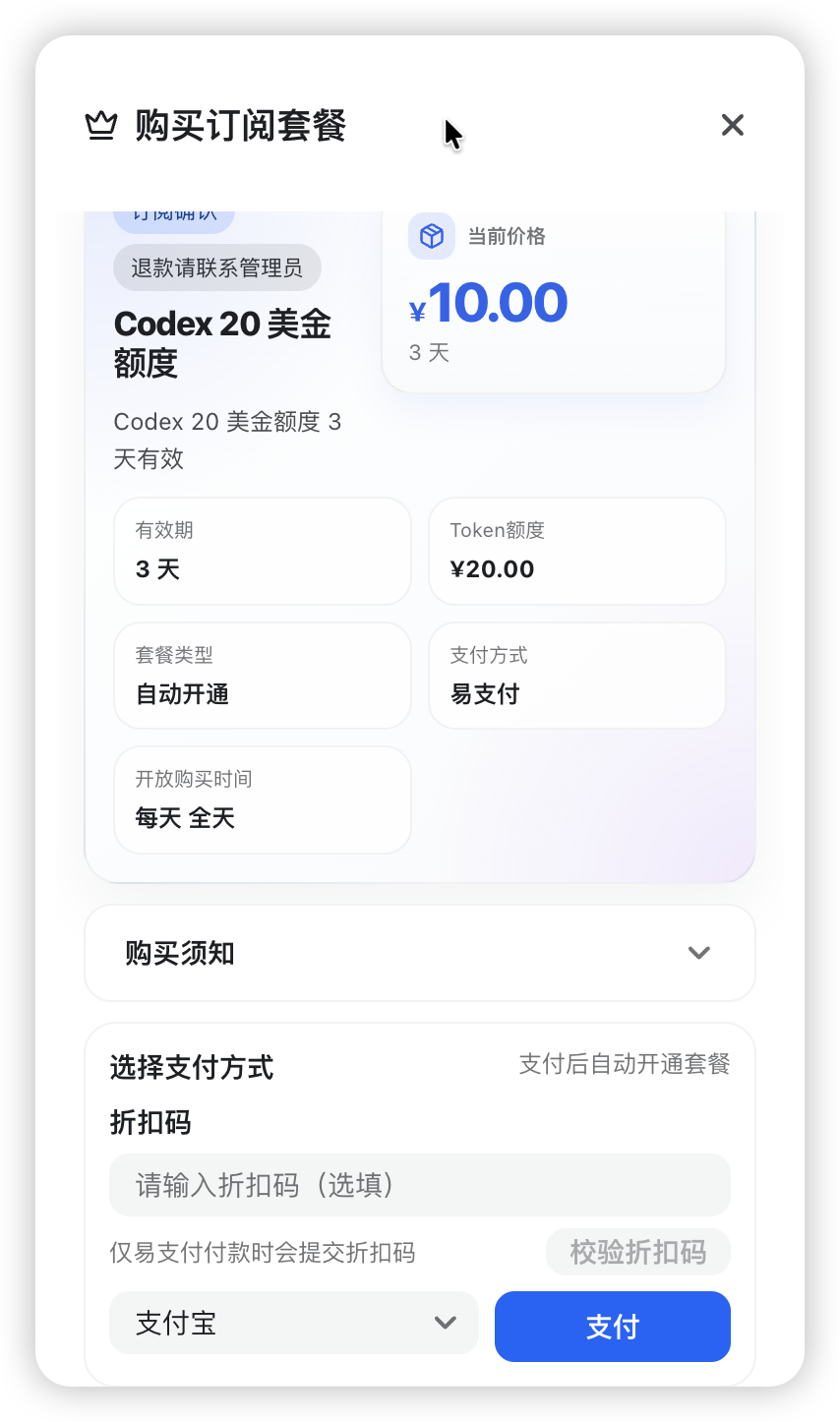 购买订阅套餐示例