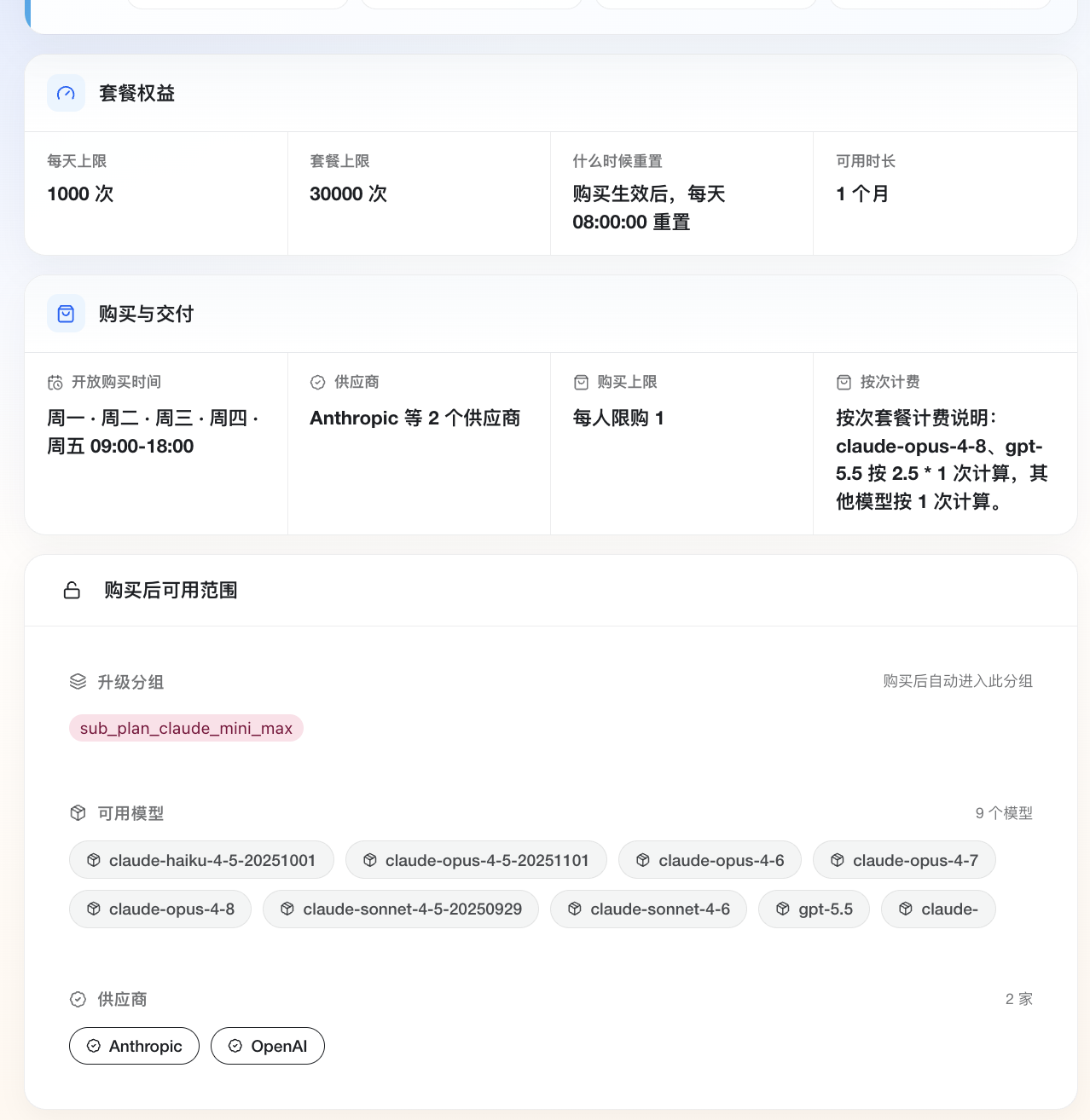 按次套餐权益示例