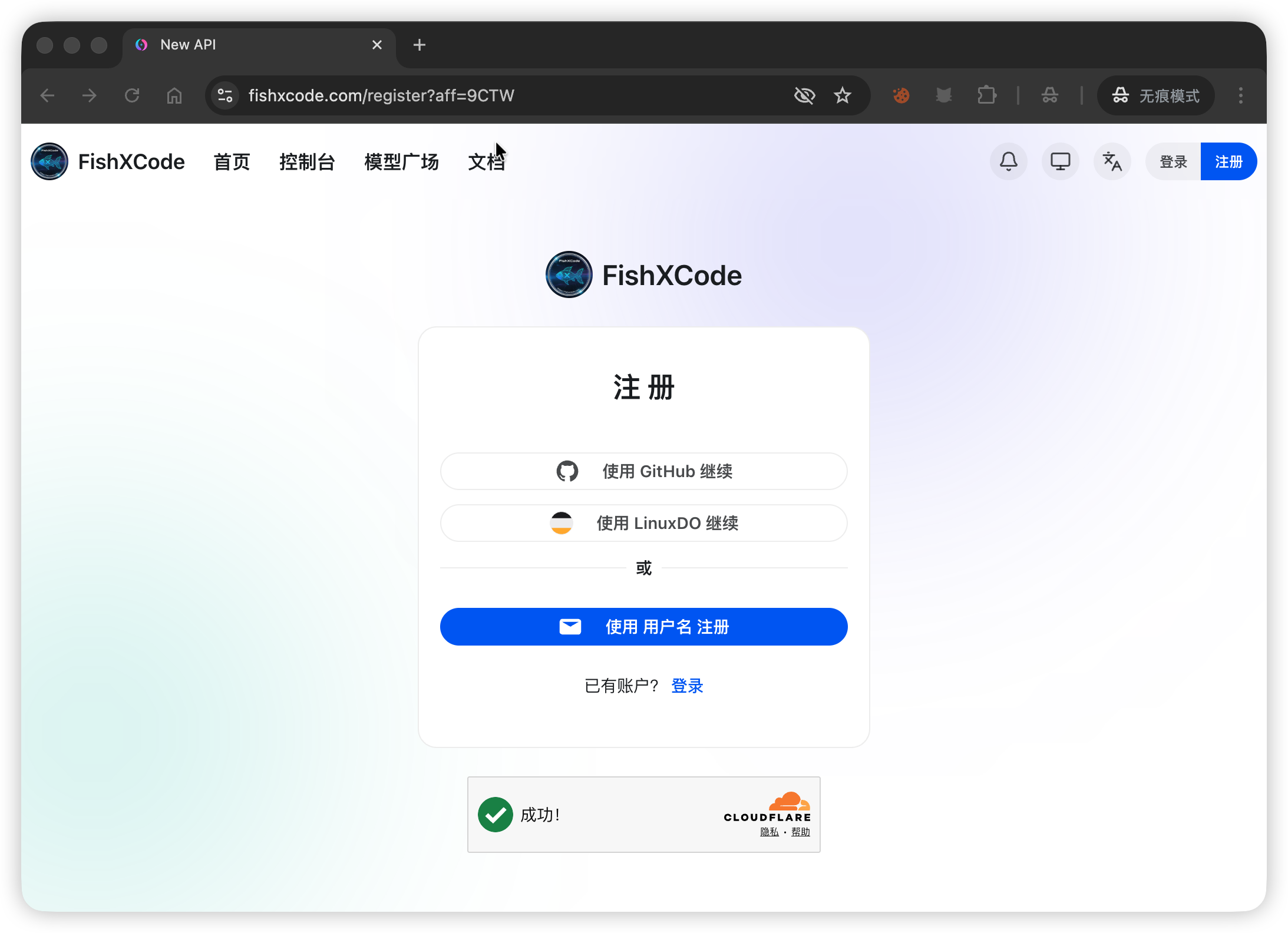 FishXCode 首页