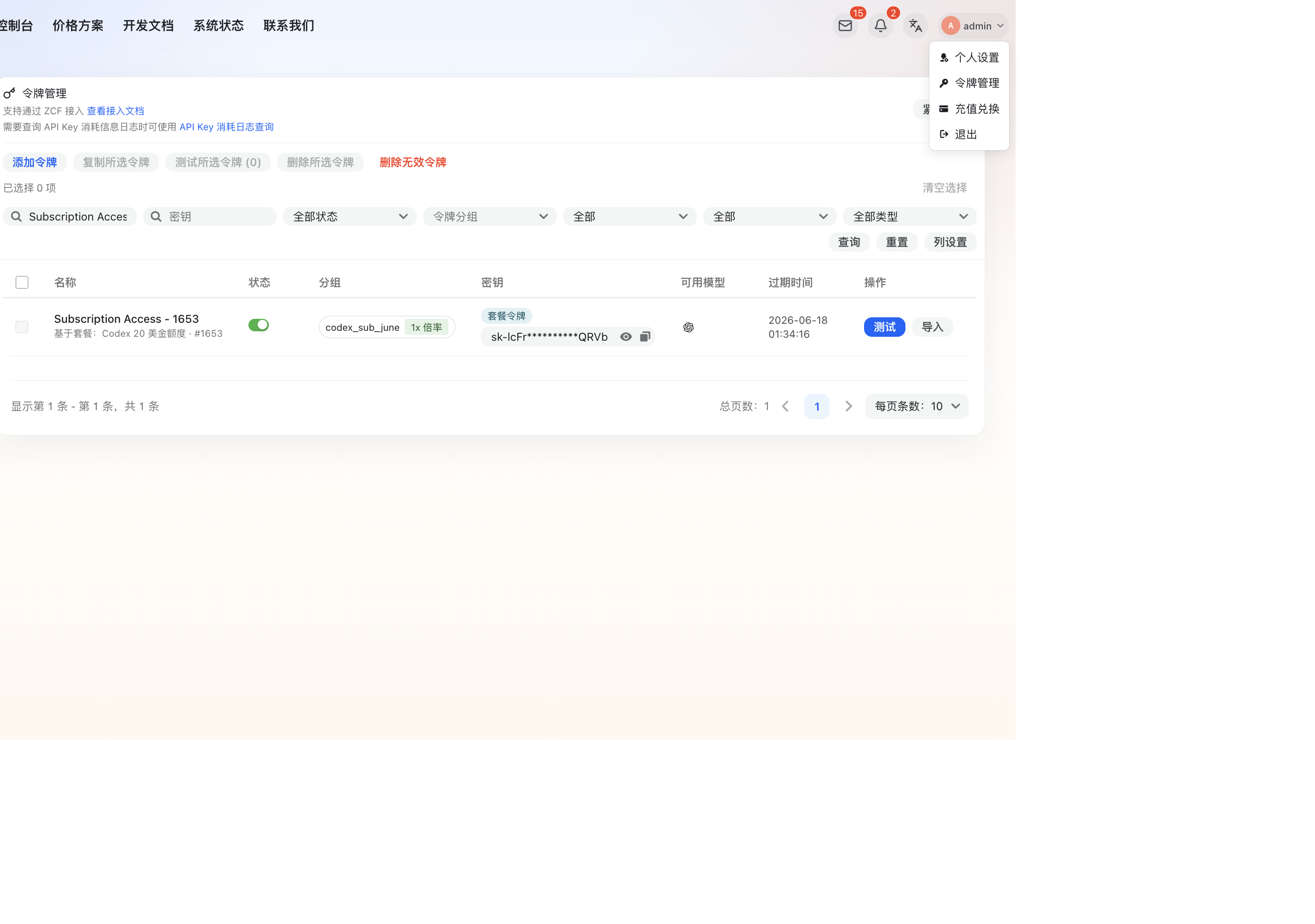 在 FishXCode 控制台点击 Codex 分组导入