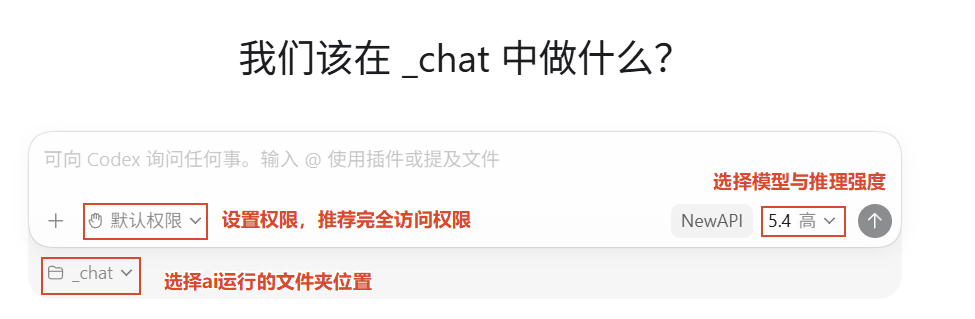 Codex Desktop 对话框选项