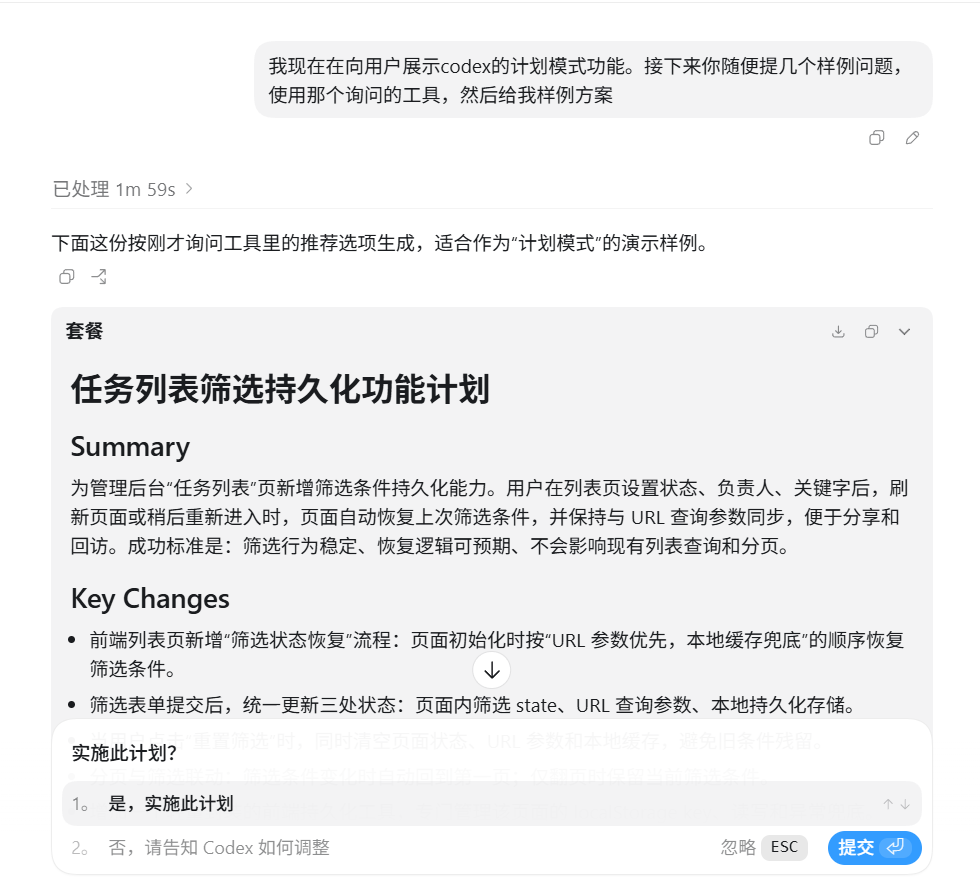 执行计划并跟踪进度