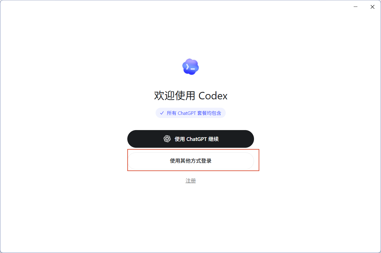 选择使用其他方式登录