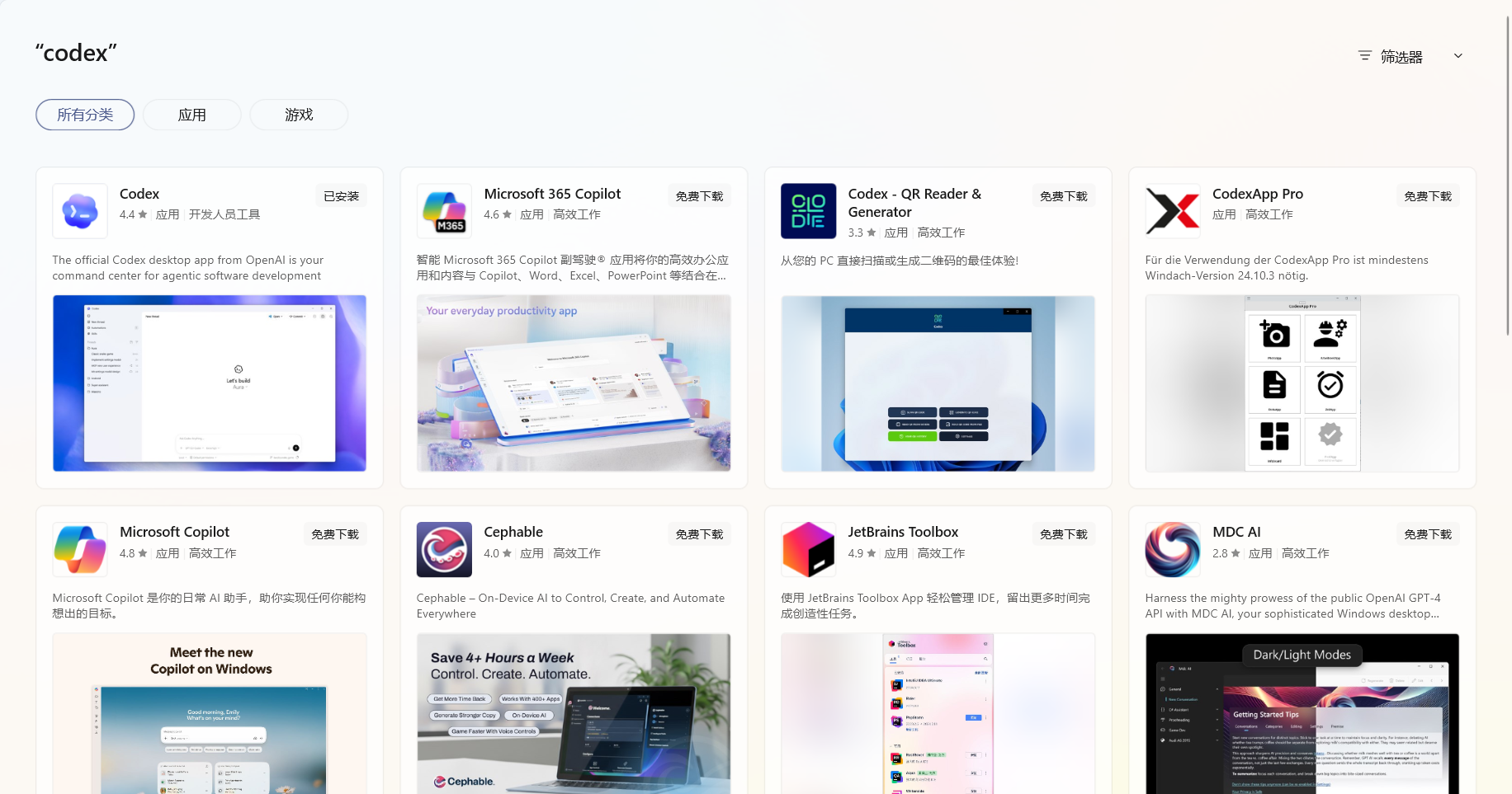 从 Microsoft Store 安装 Codex Desktop
